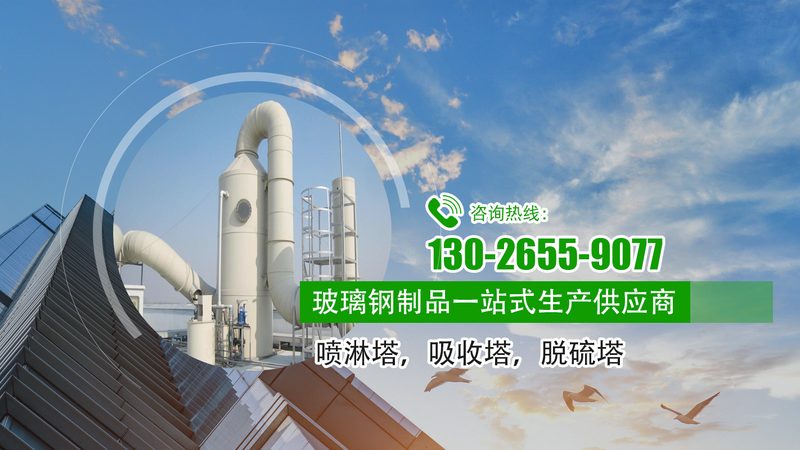 喷淋塔维护保养，环保设备稳定运行的秘诀
